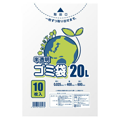 シモジマ　ゴミ袋　半透明ゴミ袋　20L