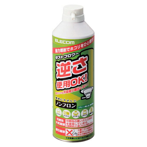 ※メーカー廃番となることもございますのでご了承ください。●逆さまOKの強力噴射タイプ。●入数：1本●容量：350ml●DME(可燃性)ガス，炭酸ガスを使用●ノズル(長135mm)付●JANコード：4953103178786※商品コード：67549（2）エレコム　ダストブロワーECO　逆さスプレー