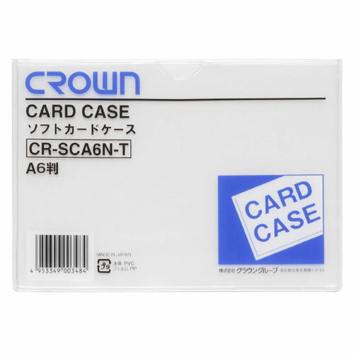クラウン　ソフトカードケース　A