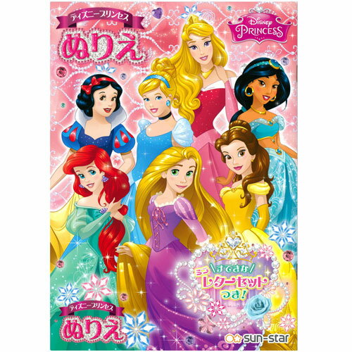 6 000以上送料無料 サンスター文具 超目玉枠 ディズニープリンセス b5サイズ ぬりえ 6 000以上送料無料 サンスター文具 超目玉枠 ディズニープリンセス b5サイズ ぬりえ