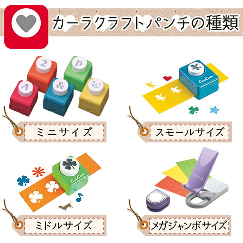 カール　ミドルサイズクラフトパンチ　ハート