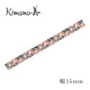 カミイソ Kimono美 和紙マスキングテープ 友禅柄 牡丹菊桜 幅15mm