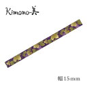 カミイソ Kimono美 和紙マスキングテープ 粋 葡萄 幅15mm