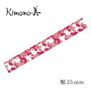 カミイソ Kimono美 和紙マスキングテープ レトロモダン うさぎ桜 幅25mm