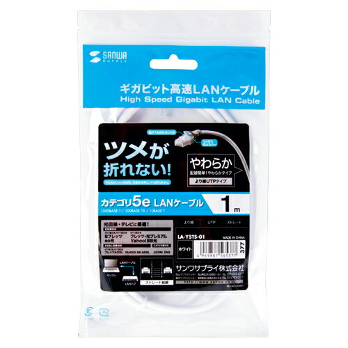 ※取寄せ品となる為メーカーに在庫があれば1週間程度でお届けいたします。メーカー欠品の場合はお待ちいただく場合もございます。※取寄せ品につき、お客様都合によるご注文後のキャンセルおよび返品はお受けできません。●屈曲性能に優れた柔らかいツメを採用。●しかもツメ折れ防止カバー付きのCAT5eギガビット対応LANケーブル●入数：1本●ケーブル長：1m●パッケージサイズ(mm)：120×20×210 ●パッケージ重量(g)：46●JANコード：4969887565377※商品コード：024-09756