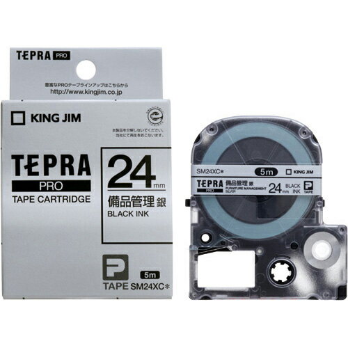 キングジム　テプラ PROテープカートリッジ 備品管理ラベル　幅:24mm（銀テープ／黒文字）