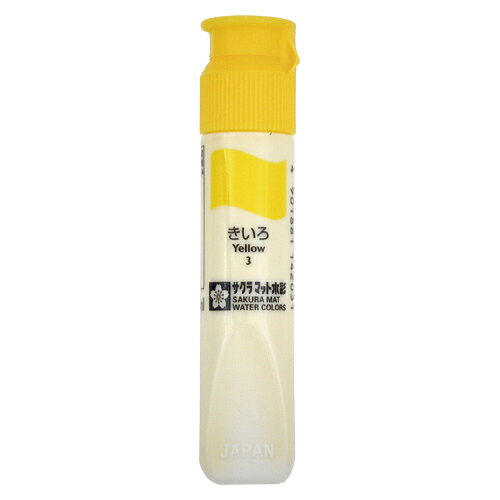 サクラクレパス マット水彩 単色(12ml)ポリチューブ入り MWP（キイロ）