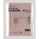 ジャパンインターナショナルコマース　とじ太くん　クリアーホワイトカバー　A4タテ　背幅1.5mm