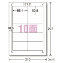エーワン ラベルシール〈プリンタ兼用〉 マット紙 100枚入 規格:A4判10面(2)