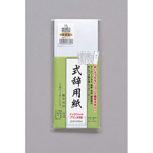 マルアイ　式辞用紙　式辞用紙奉書風