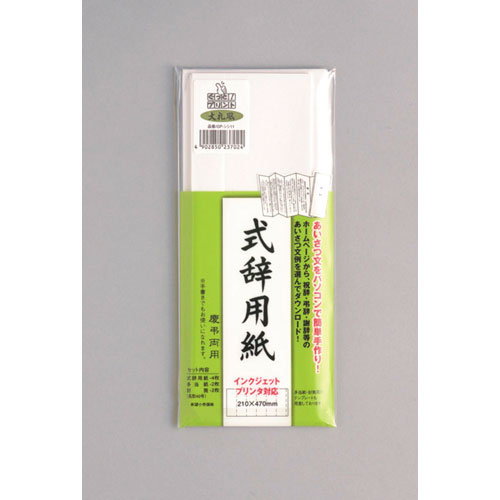 マルアイ 式辞用紙 式辞用紙大礼風