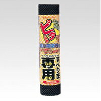リングスター すべりま専用II 外寸(約):横300×縦1250mm(ブラック) リングスター すべりま専用II 外寸(約):横300×縦1250mm(ブラック)