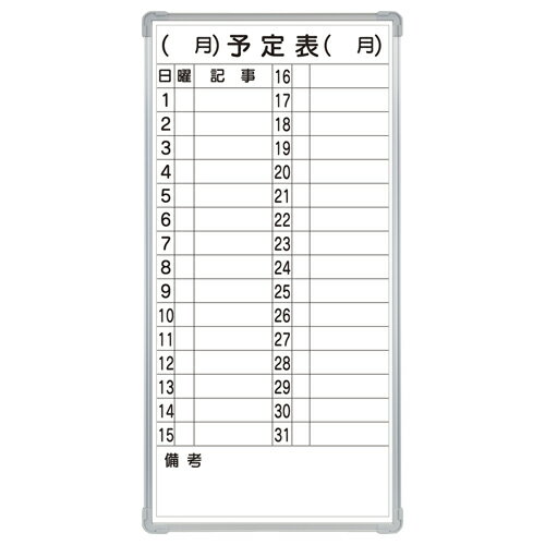 クラウン　マグネット付き軽量スチールホワイトボード　予定表　外寸:横350×縦700×厚15mm
