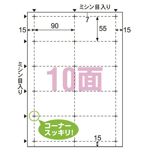 ●名刺の角がスッキリ切り離せる。●入数：12枚●規格：A4判10面●1片寸法：横90×縦55mm●紙種：上質紙●坪量：157g/m2●紙厚：0.18mm●対応プリンタ：モノクロレーザー，カラーレーザー，インクジェット，モノクロコピー，カラーコピー●JANコード：4902668190962※商品コード：63572
