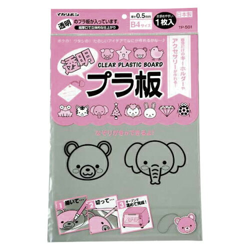 西敬　透明プラ板　B4判 厚:0.5mm（透明）