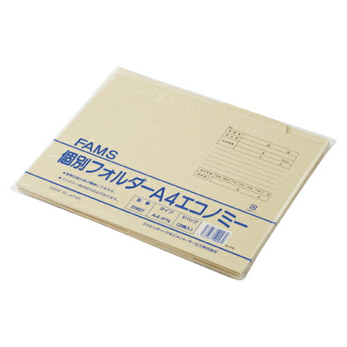 FAMS 個別フォルダーA4エコノミー A4判ヨコ型 外寸:横311×縦240(+山15)mm
