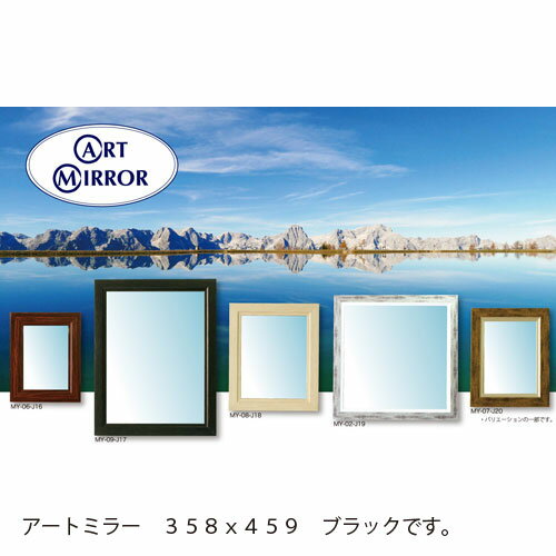 アルテ　アートミラー 358×459（ブラック）