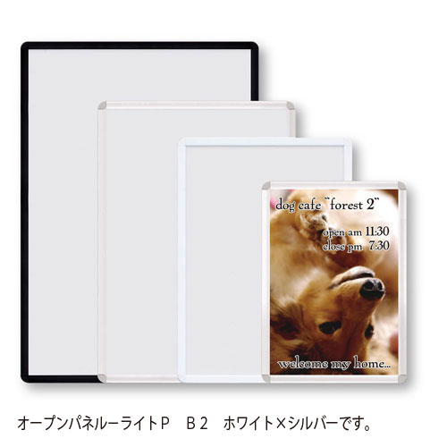 アルテ　メーカー直送品 アルミフレーム オープンパネルライトP B2 WXS　B2 WXS（ホワイト×シルバー）