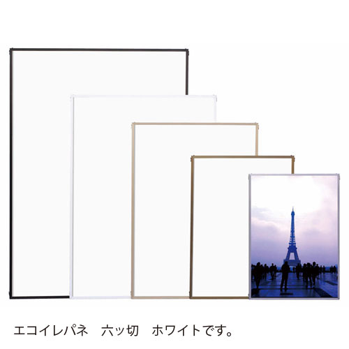 アルテ エコイレパネ 六ッ切(ホワイト) アルテ エコイレパネ 六ッ切(ホワイト)
