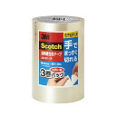 スリーエム スコッチ(R) 透明梱包用テープ手でまっすぐ切れる 3巻パック 3M 中・軽量物用(透明)