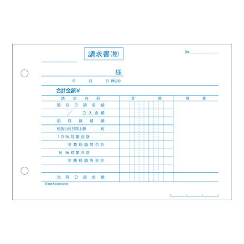 ※取寄せ品となる為メーカーに在庫があれば1週間程度でお届けいたします。メーカー欠品の場合はお待ちいただく場合もございます。※取寄せ品につき、お客様都合によるご注文後のキャンセルおよび返品はお受けできません。●入数：1冊●本体サイズ(mm)：縦128×横187●複写枚数：2枚●1冊入数：50組●規格：B6ヨコ●サイズ：ミシン目切り離し時128×182mm●穴間隔：80mm●仕様：ノーカーボン●刷り色：ブルー●税率区分タイプ●パッケージサイズ(mm)：128×187×8●パッケージ重量(g)：135●JANコード：4902668622197※商品コード：870-52996