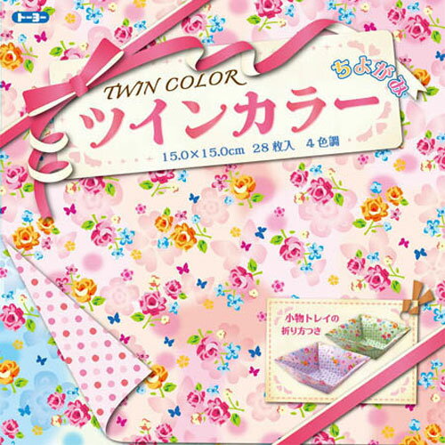 トーヨー　ツインカラーちよがみ　15×15cm 4色入り　28枚