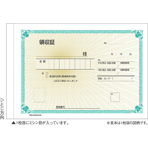 ヒサゴ　領収証 製本伝票（青発色・ノーカーボン）