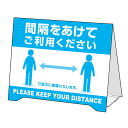 ※取寄せ品となる為メーカーに在庫があれば1週間程度でお届けいたします。メーカー欠品の場合はお待ちいただく場合もございます。※取寄せ品につき、お客様都合によるご注文後のキャンセルおよび返品はお受けできません。●間隔をあけて使用していただきたい席に置く、卓上のPOPスタンドです。●入数：1冊●サイズ：高さ104mm×幅135mm×奥行57mm●材質：アートポスト(256g/m2)●仕様：組立式●JANコード：4974268661098※商品コード：126-06975