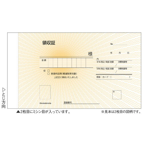 ヒサゴ　製本伝票　「領収証」　複写枚数：2枚