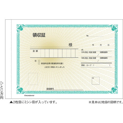 ヒサゴ　製本伝票　「領収証」　複写枚数:2枚