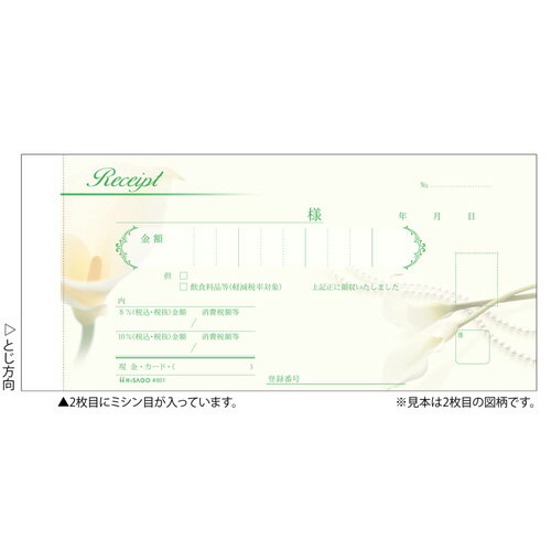 ヒサゴ　製本伝票（青発色・ノーカーボン）　領収証