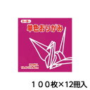 トーヨー　単色おりがみ　17．6　ぼたん　折り紙　折紙　1セット（100枚×12冊）