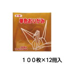 トーヨー　単色おりがみ　17．6　きん　折り紙　折紙　1セット（100枚×12冊）