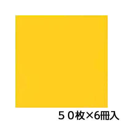 トーヨー　単色おりがみ　24．0　山吹　折り紙　折紙　1セット（50枚×6冊）