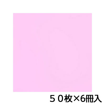 トーヨー　単色おりがみ　24．0　うすピンク　折り紙　折紙　1セット（50枚×6冊）
