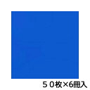 トーヨー 単色おりがみ 24.0 あお 折り紙 折紙 1セット(50枚×6冊)