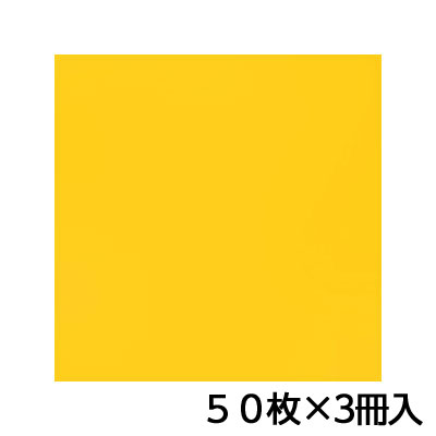 トーヨー　単色おりがみ　35．0　山吹　折り紙　折紙　1セット（50枚×3冊）