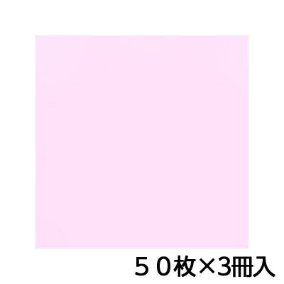 トーヨー　単色おりがみ　35．0　さくら　折り紙　折紙　1セット（50枚×3冊）