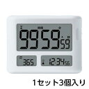 ソニック リビガク めざせ合格カウントダウンタイマー トキ・サポ 100時間 タイマー式学習法 リビング学習 1セット(3個入)(ホワイト)