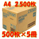 ●リピーターが支持する安心のクオリティ。●上質のPPC用紙。●コピー機、普通紙ファクス、インクジェット・レーザープリンタなど幅広く使えます。●入数：500枚×5冊●規格：A4判●坪量：64g/m2●四六判換算：55kg●紙厚：0.089mm●ISO白色度：約80％●JANコード：4953349010611※商品コード：19585（2）クラウン　PPC用紙　規格：A3判（3）クラウン　PPC用紙　規格：B4判（4）クラウン　PPC用紙　規格：B5判（5）クラウン　PPC用紙（しろ）