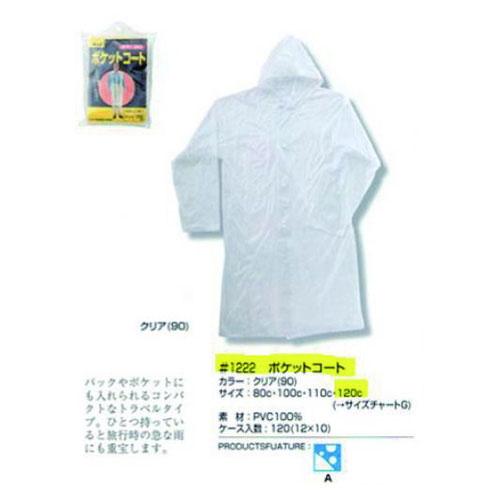 カンセン　ポケットコート（クリア）