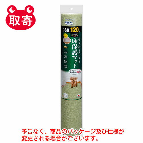 サンコー　ペット用床保護マット　60×120cm　緑　ペット用品　犬　ペットマット　ペット　マット　床　保護