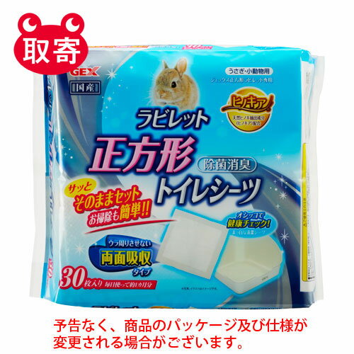 ジェックス　ヒノキア　正方形ラビレット専用　トイレシーツ　ペット用品