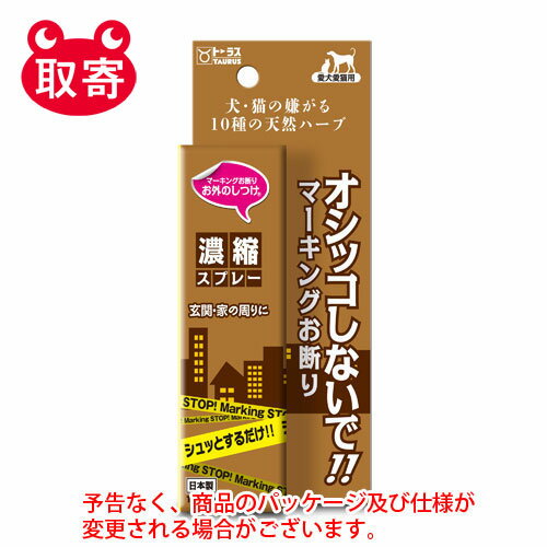 トーラス　お外のしつけ　マーキングお断り　濃縮スプレー　100ml　ペット用品 1