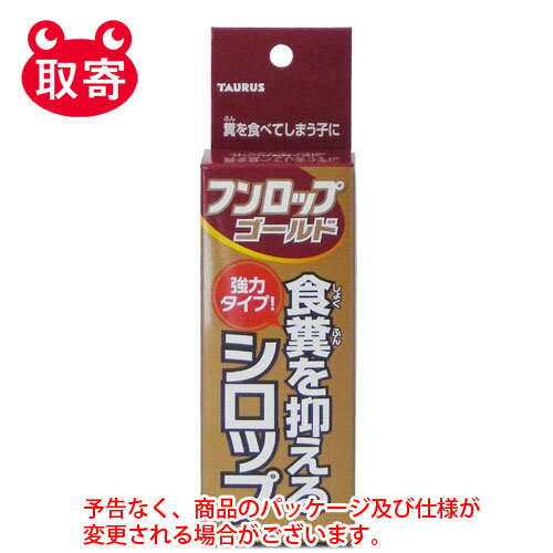 トーラス　フンロップゴールド　30ml　ペット用品