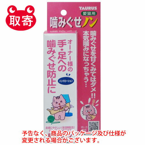 トーラス　噛みぐせノン　100ml　ペット用品 1