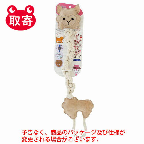 ペッツルート　くびながロープ　アルパカりん　ペット用品