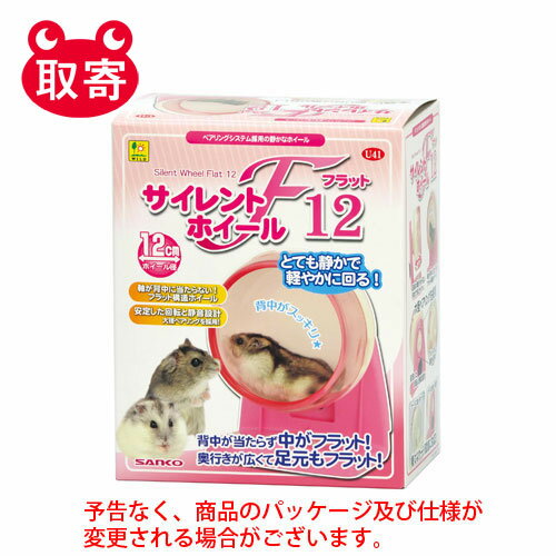 三晃商会　サイレントホイール　フラット12　ペット用品　U41