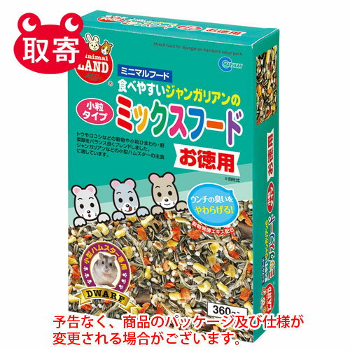 マルカン　ジャンガリアンのミックスフード　お徳用　360g　ペット用品