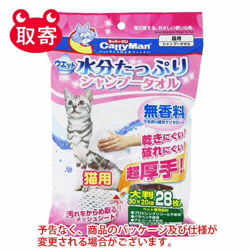 ドギーマンハヤシ　ウエットシャンプータオル　猫用　大判　ペット用品